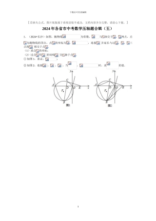 2024年各省市中考数学压轴题合辑5