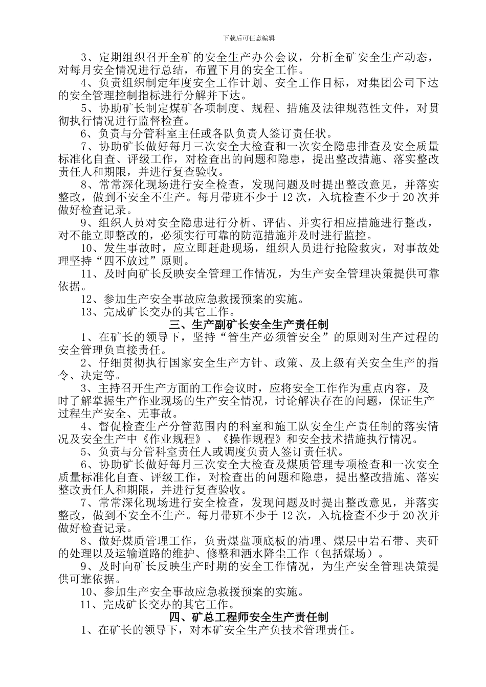 2024年各岗位人员安全生产责任制汇编-_第2页