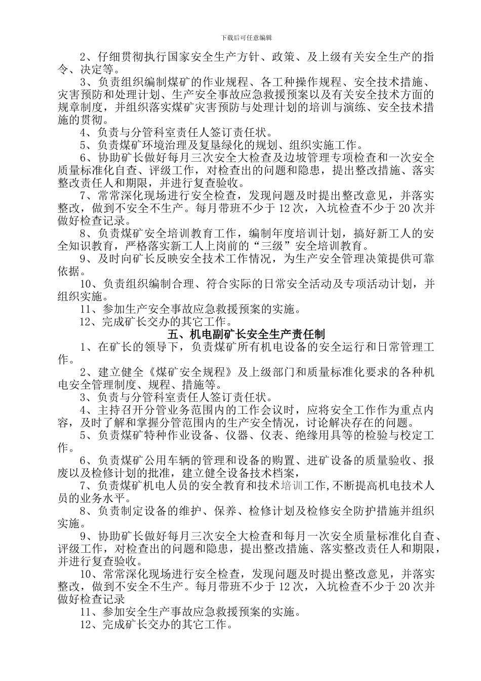 2024年各岗位人员安全生产责任制汇编-_第3页