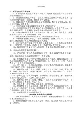 2024年各岗位人员安全生产责任制汇编-