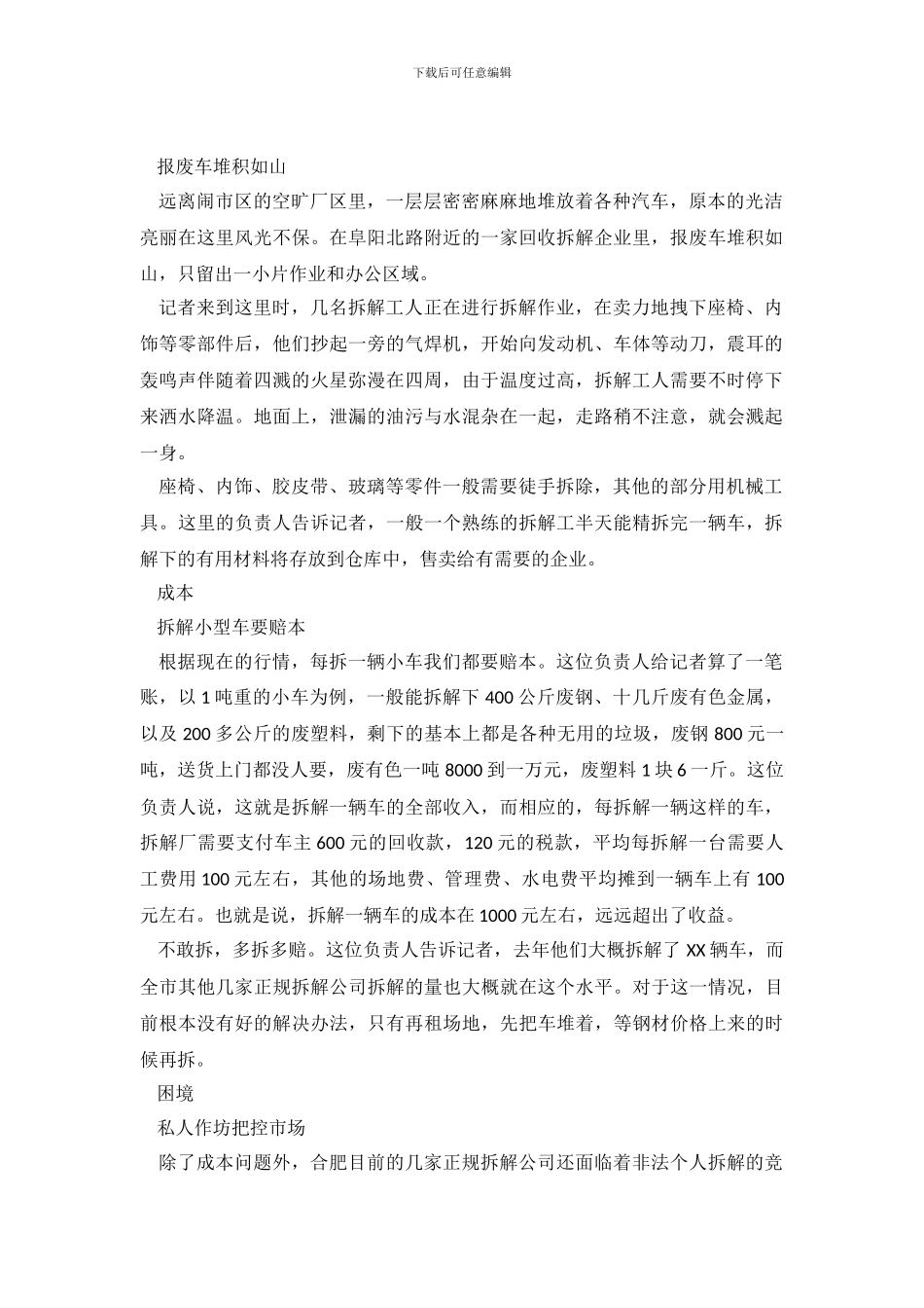 2024年合肥黄标车报废情况调查报告_第2页