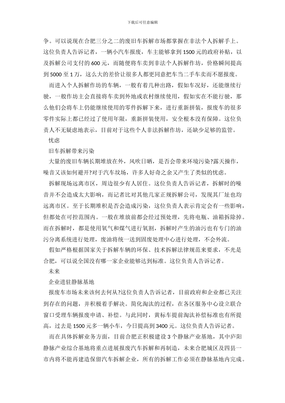 2024年合肥黄标车报废情况调查报告_第3页