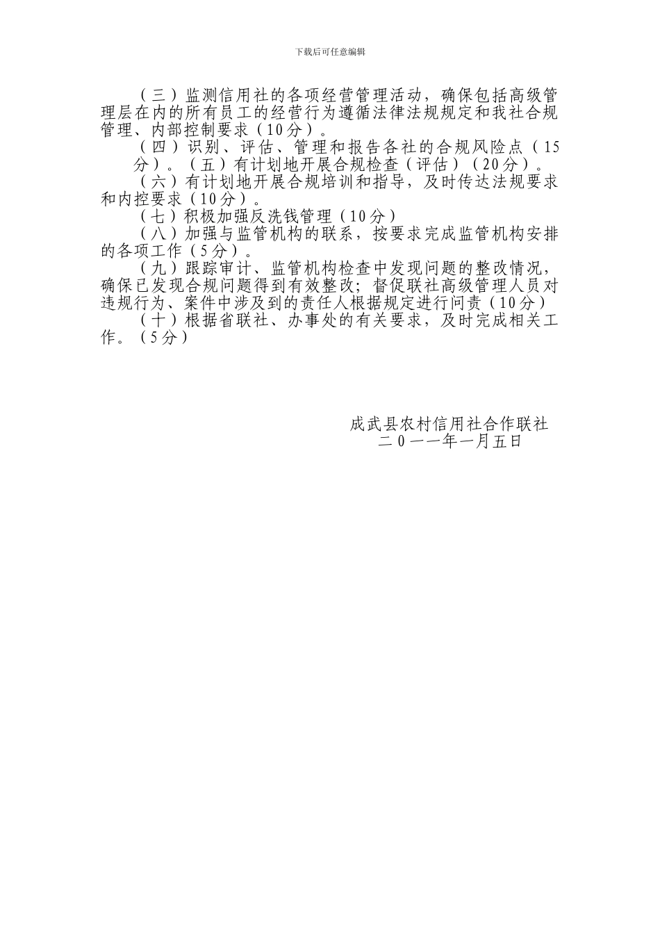 2024年合规管理工作考核办法_第2页