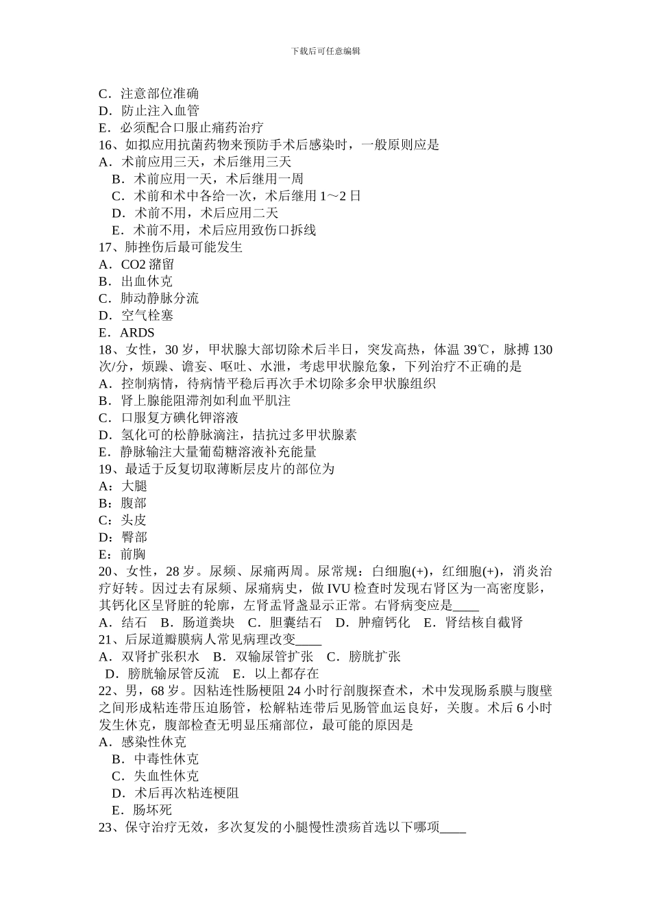 2024年吉林省主治医师基础知识考试题_第3页