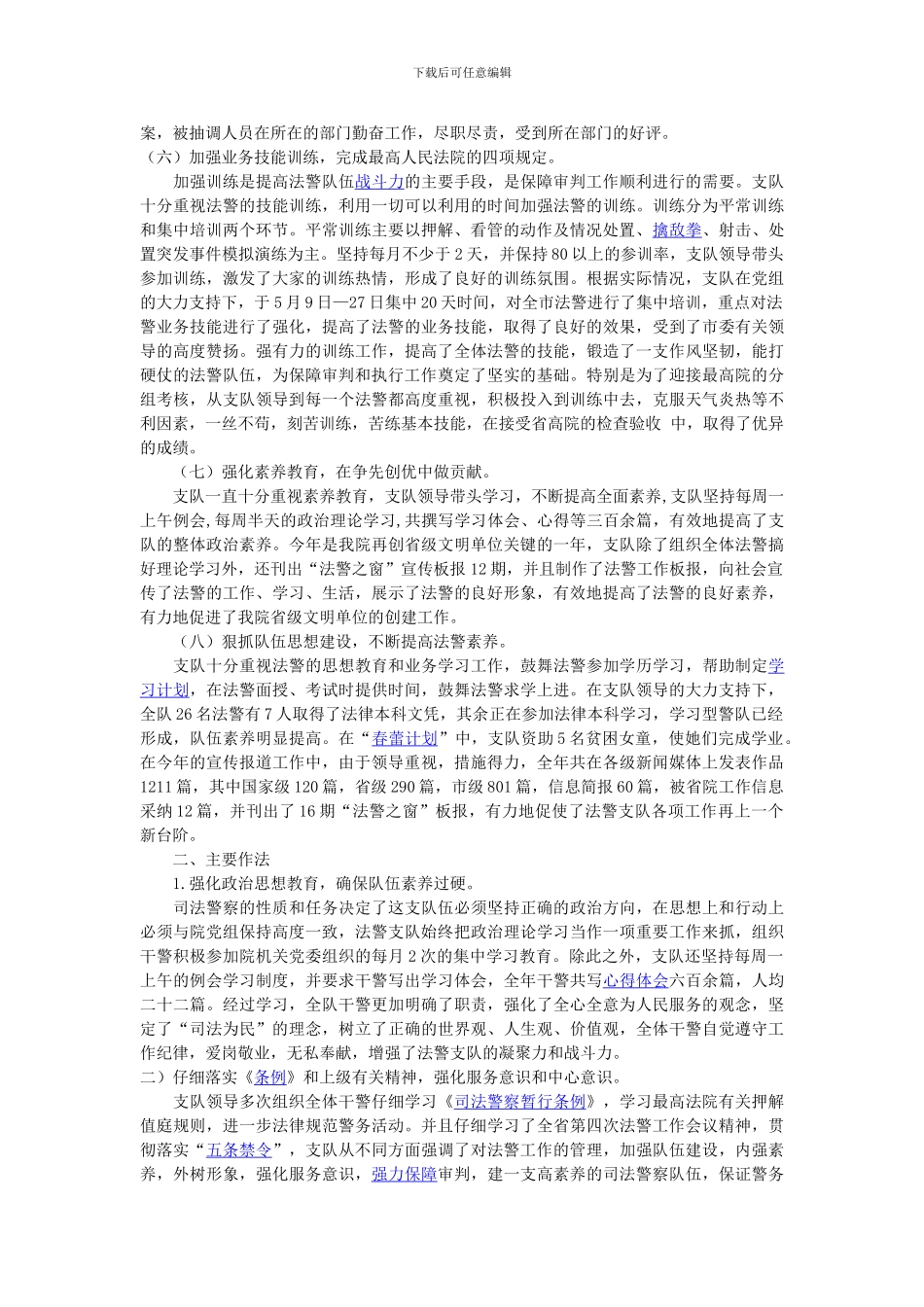 2024年司法警察年终总结_第2页