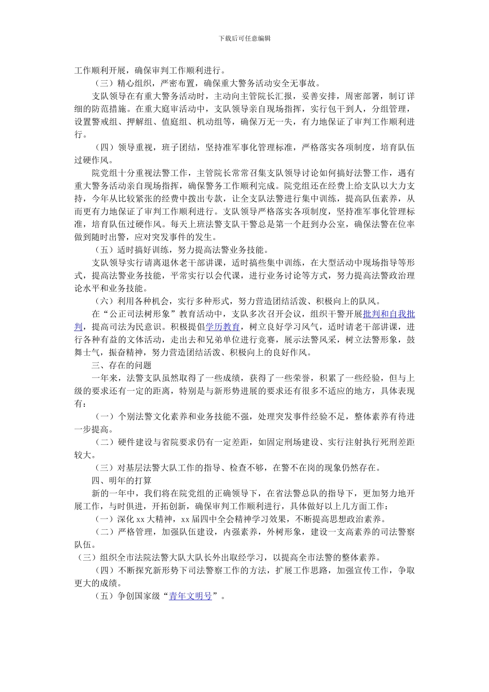 2024年司法警察年终总结_第3页