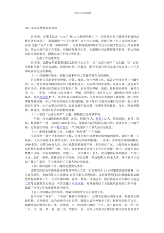 2024年司法警察年终总结