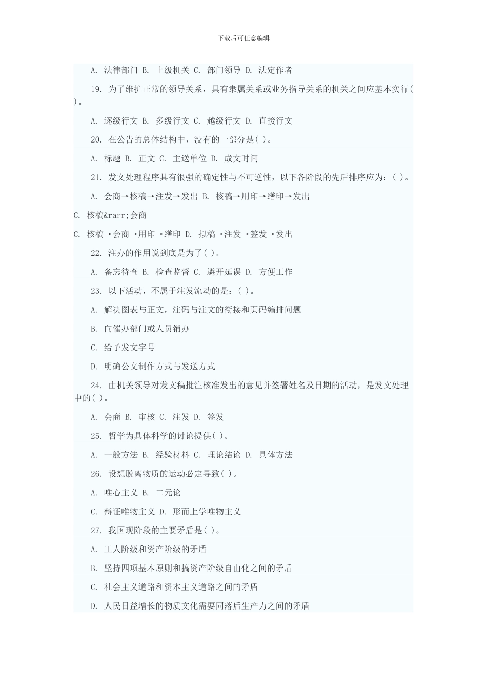 2024年司法警察考试公共基础知识模拟练习一_第3页