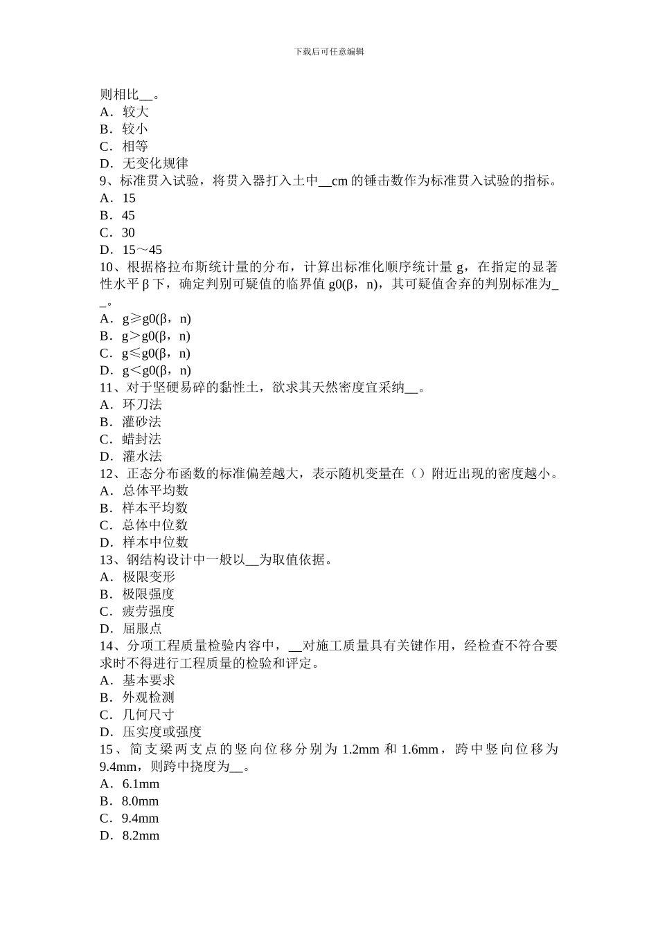 2024年吉林省公路工程试验检测员工业化标准模拟试题_第2页