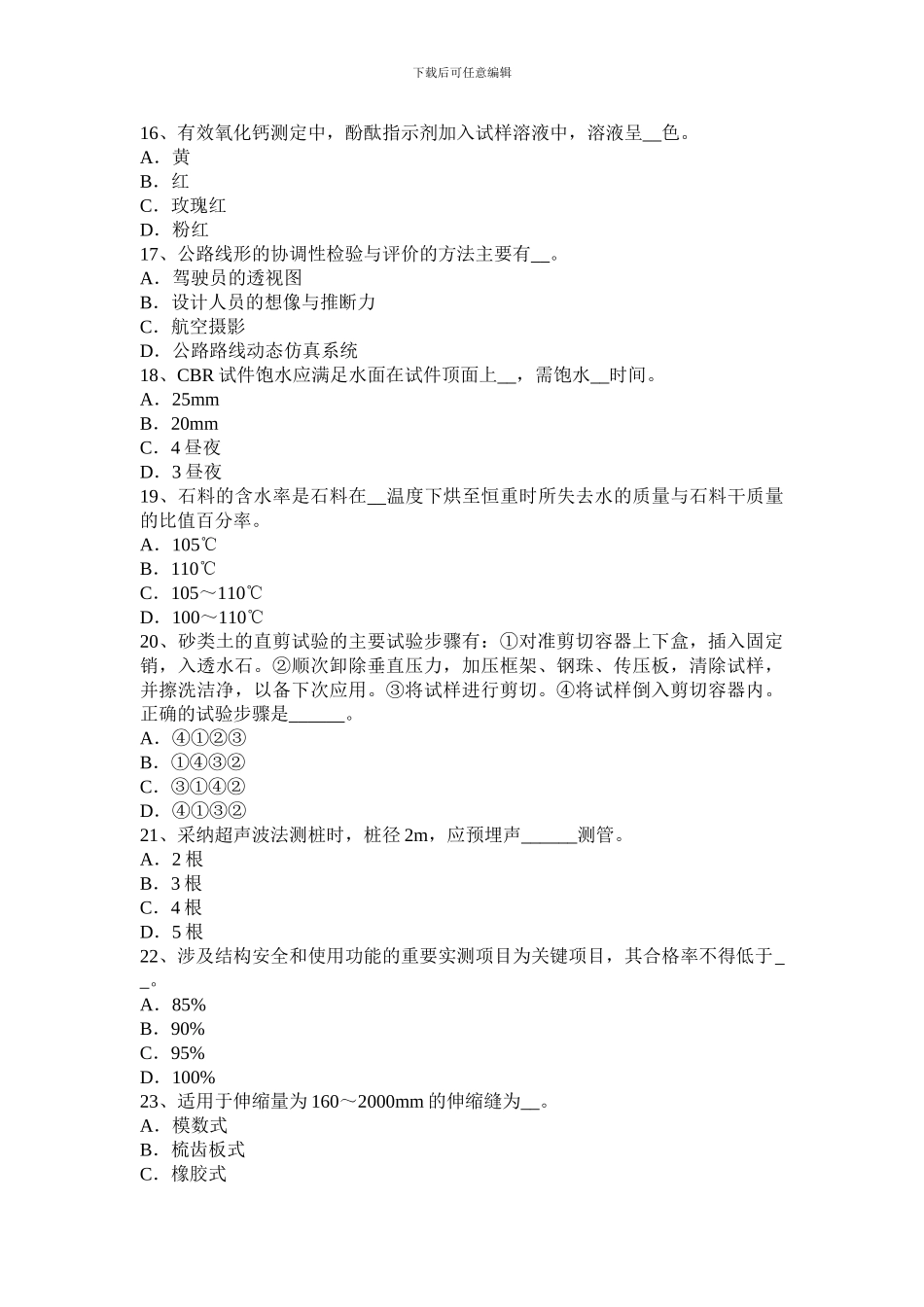 2024年吉林省公路工程试验检测员工业化标准模拟试题_第3页