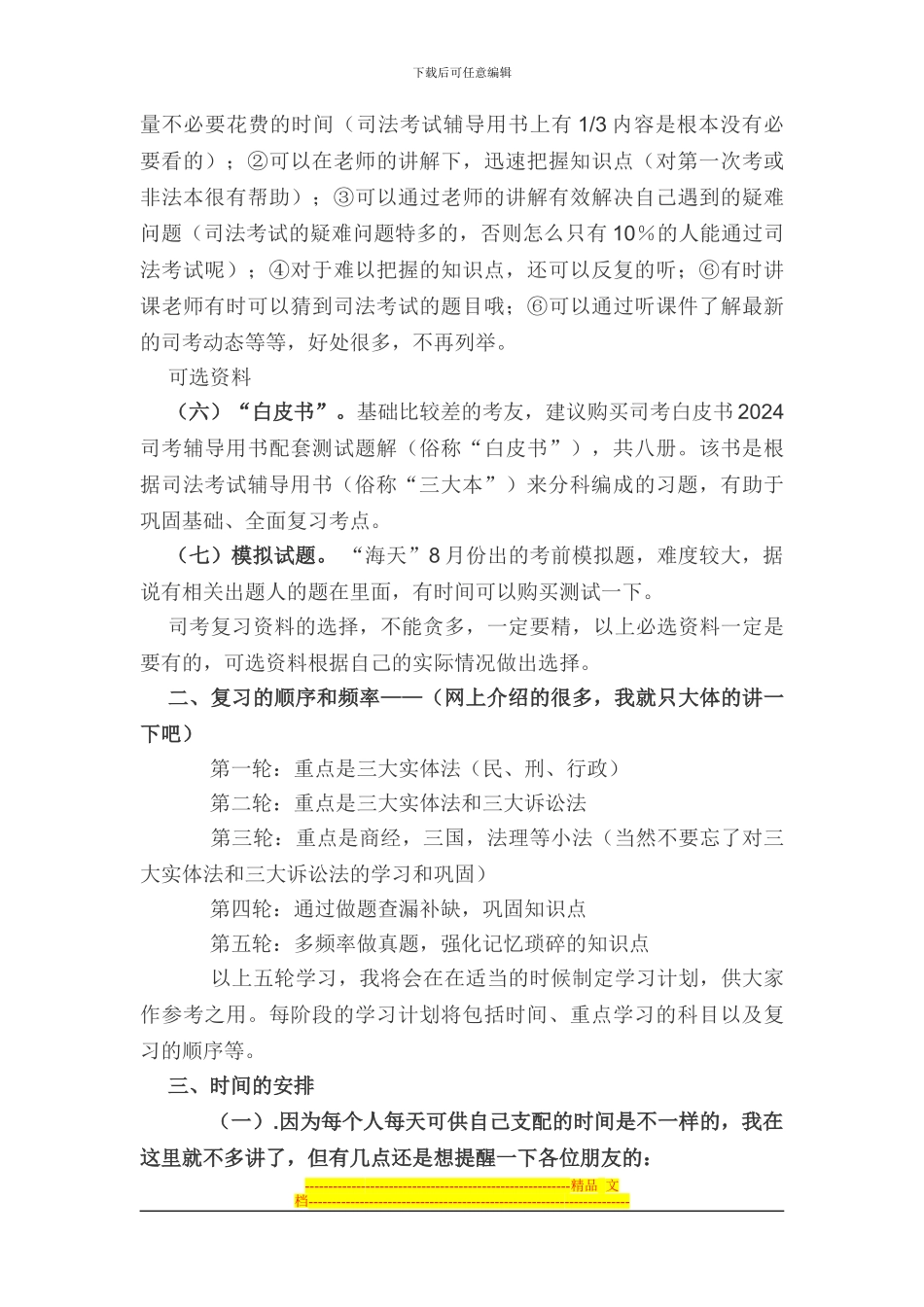 2024年司考复习全程备考方案_第2页