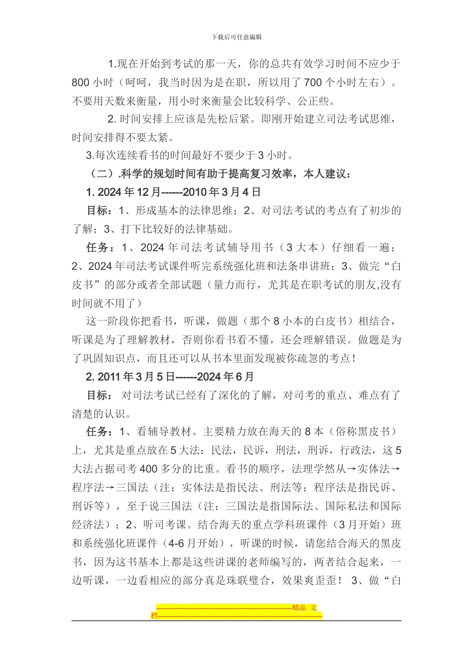 2024年司考复习全程备考方案_第3页