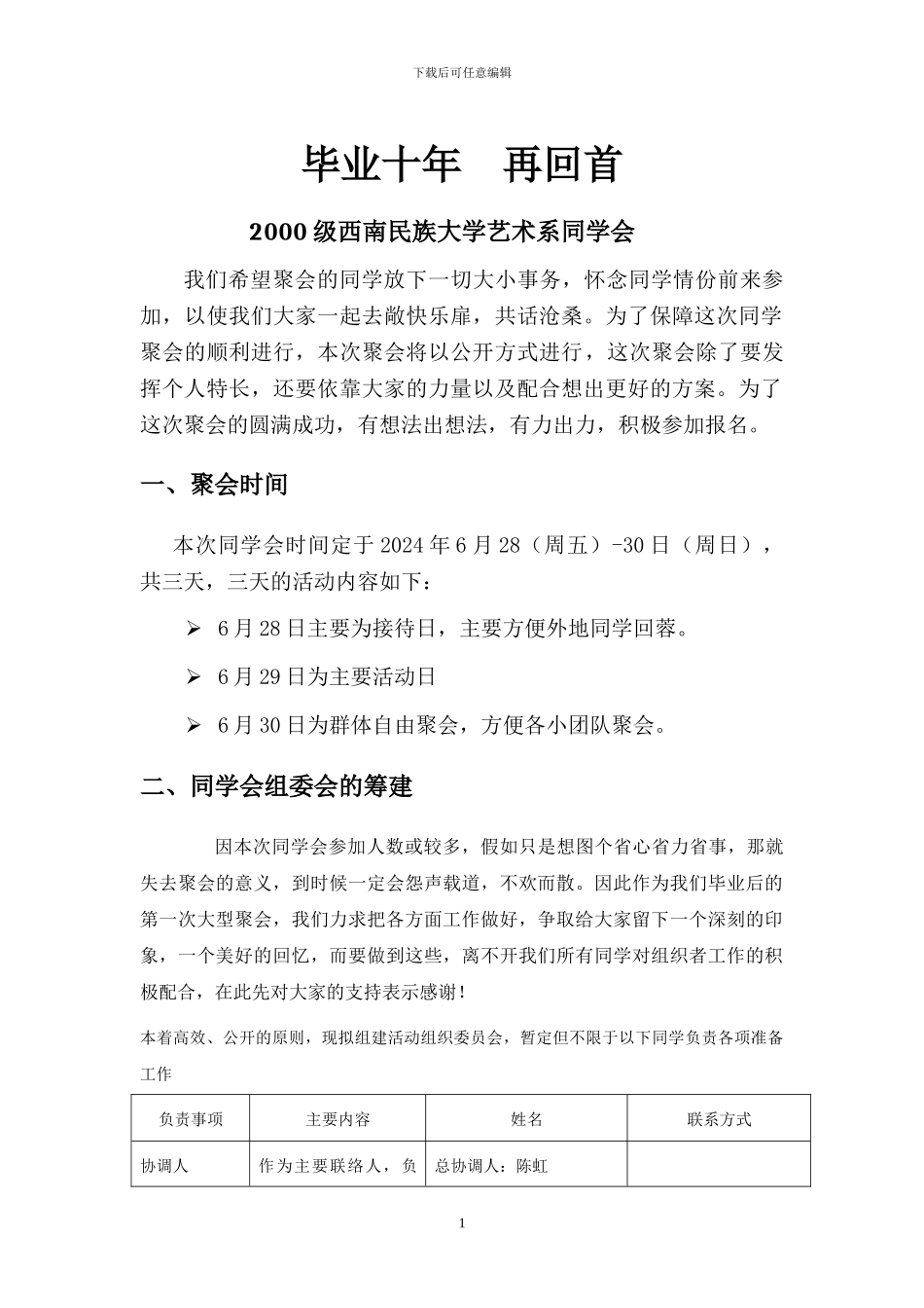 2024年同学会活动策划方案._第1页