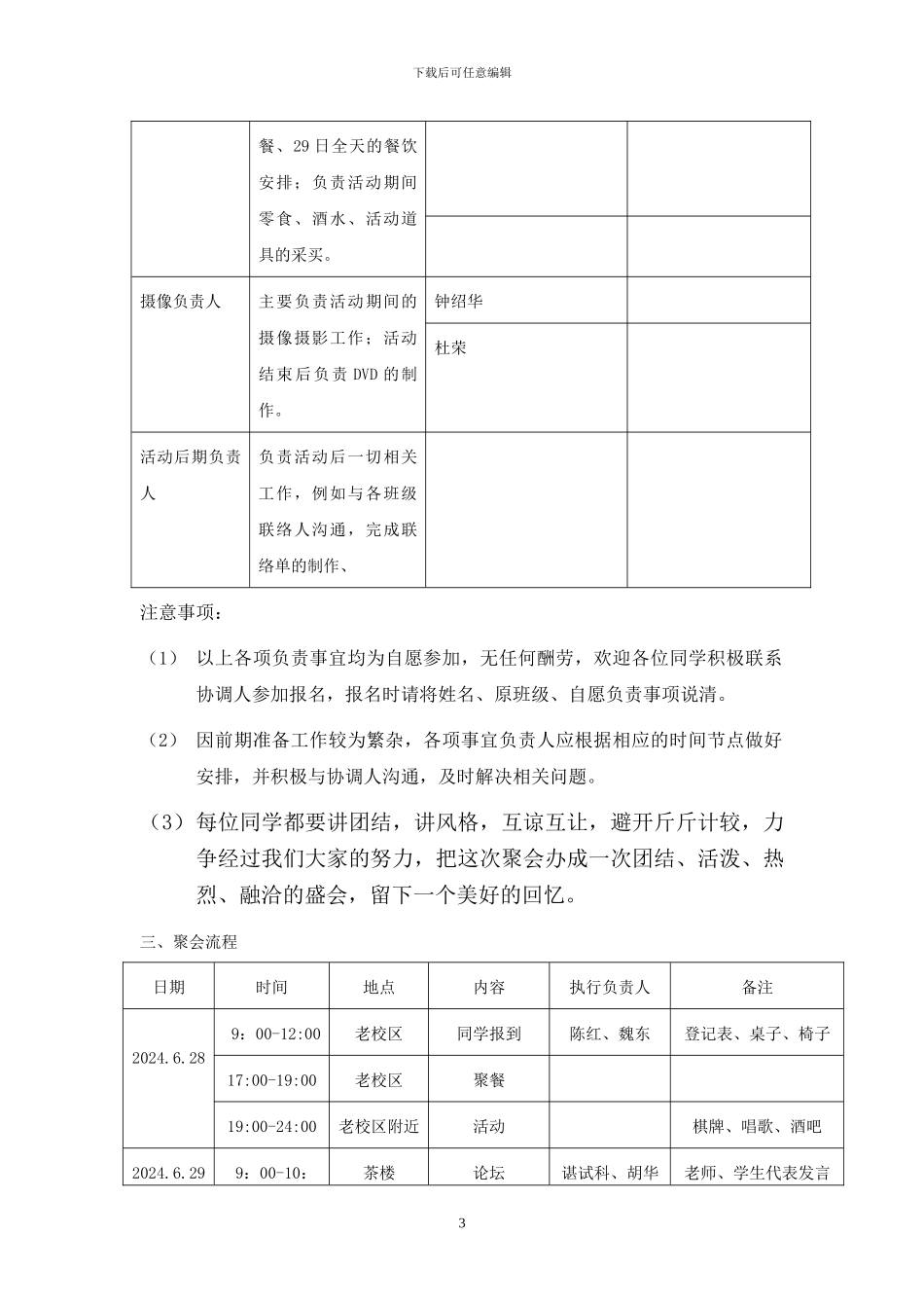 2024年同学会活动策划方案._第3页