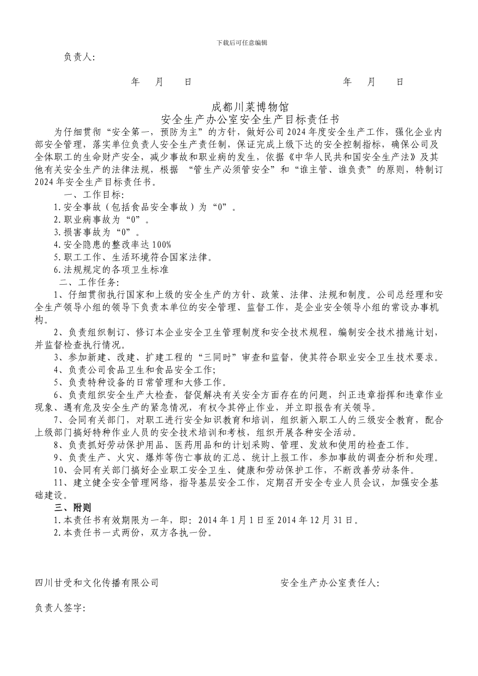 2024年各级安全生产目标责任书_第2页