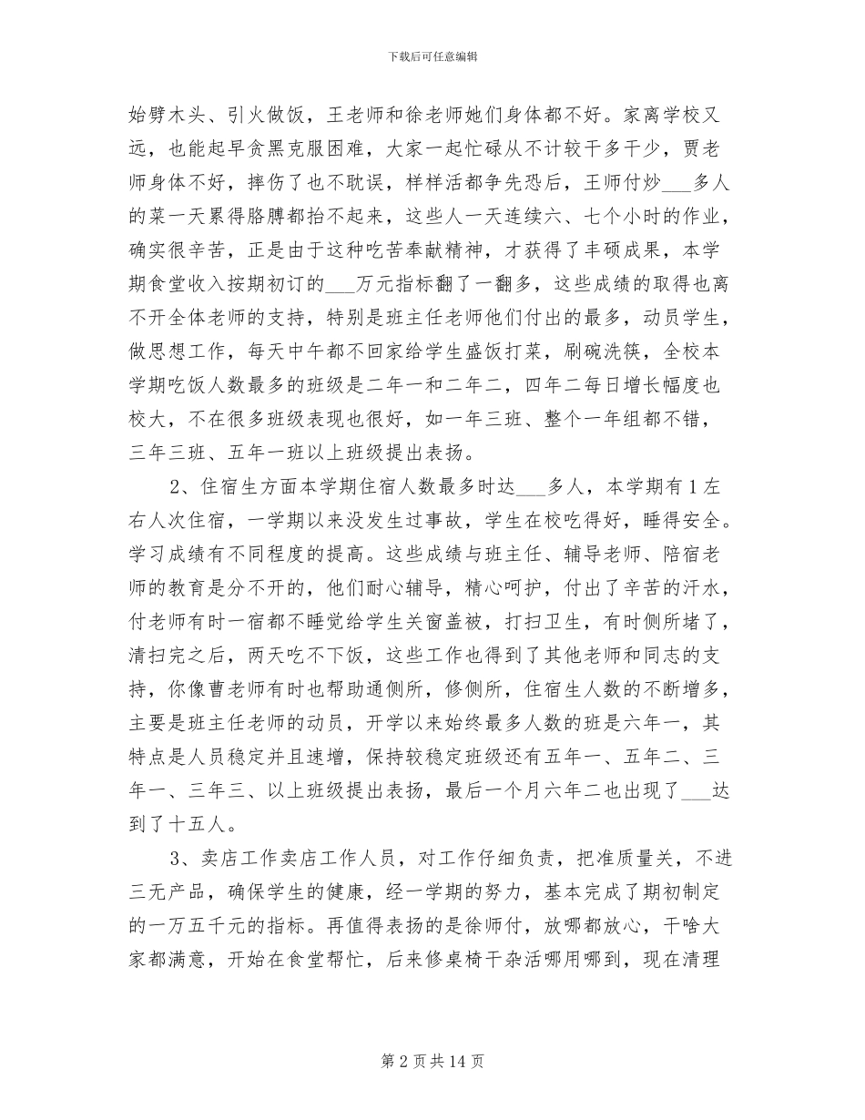 2024年后勤工作年度总结_第2页