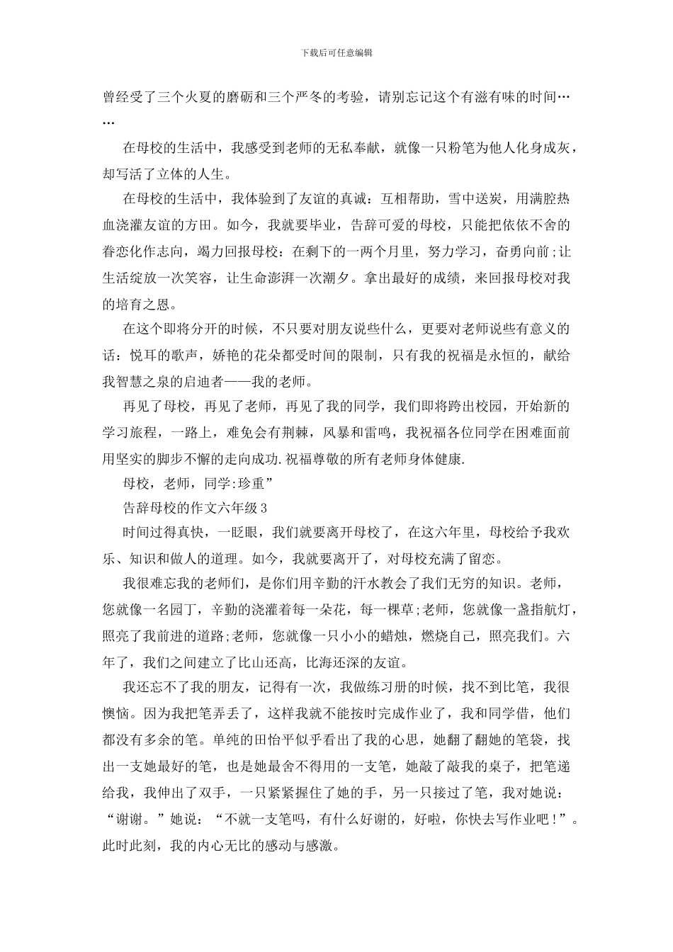 2024年告别母校的六年级作文500字范例参考_第2页