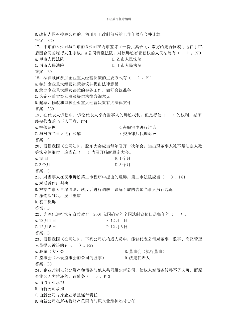 2024年员工劳动合同涉及到的法律问题_第3页