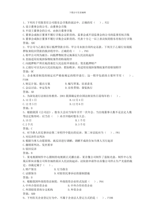 2024年员工劳动合同涉及到的法律问题