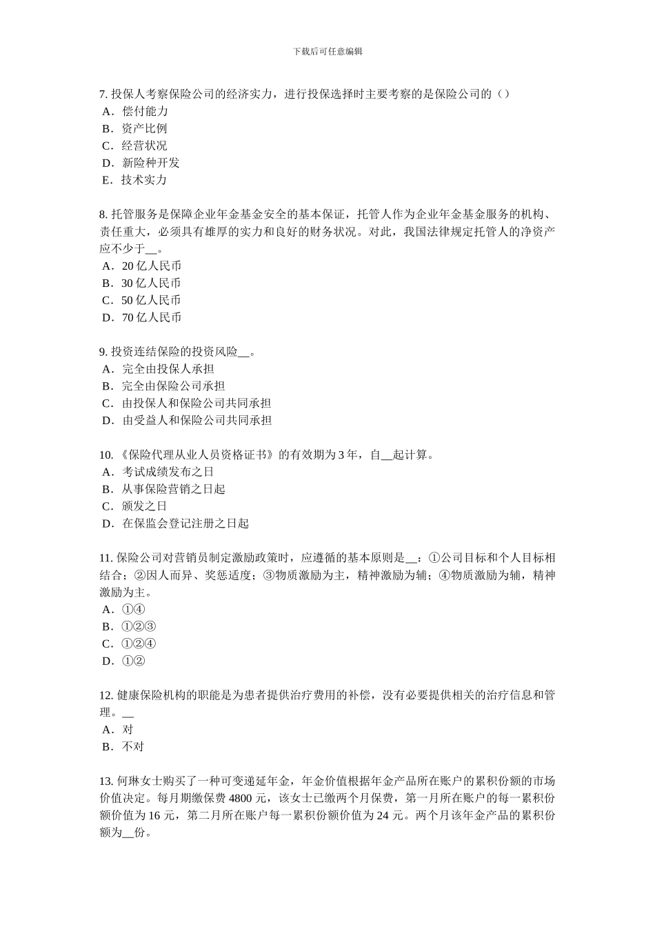 2024年吉林省保险销售人模拟试题_第2页