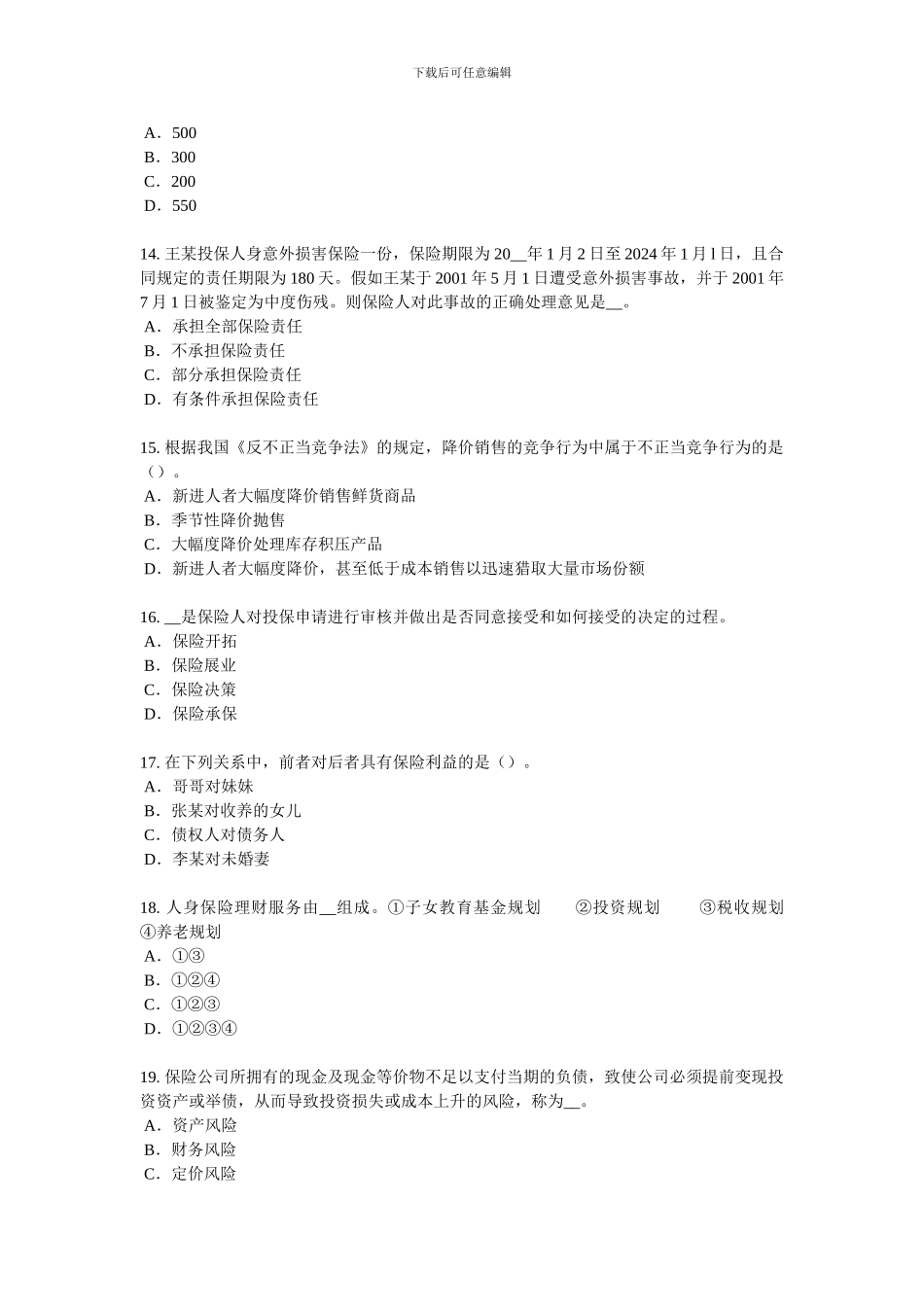 2024年吉林省保险销售人模拟试题_第3页