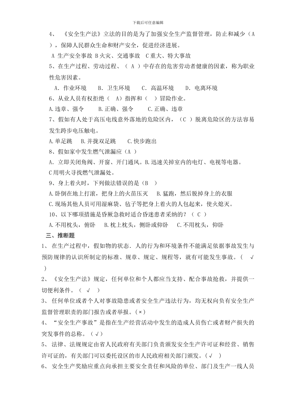 2024年员工安全培训考核试题_第2页