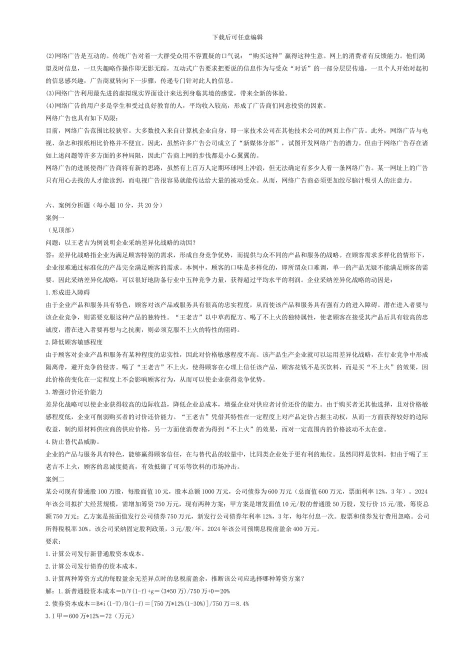 2024年同等学力人员申请硕士学位学科综合水平全国统一考试工商管理试卷及答案_第3页