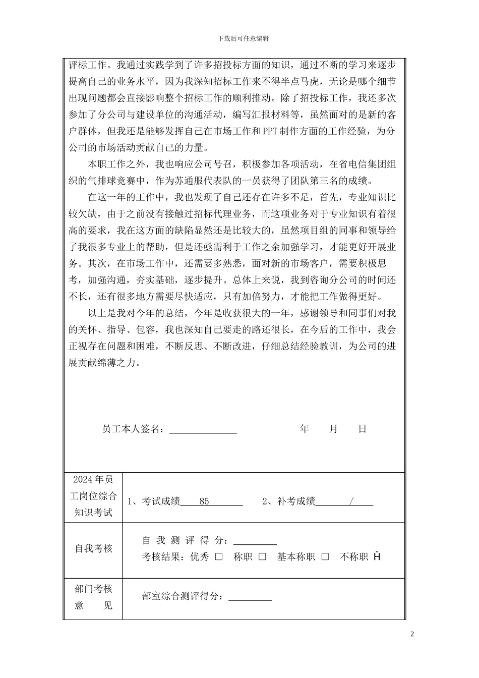 2024年员工年度绩效考核表_第2页