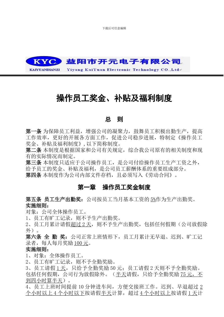 2024年员工福利制度-2_第1页