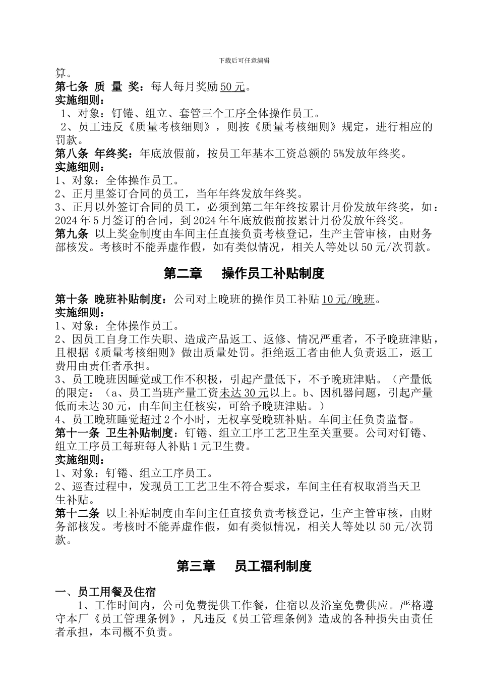 2024年员工福利制度-2_第2页