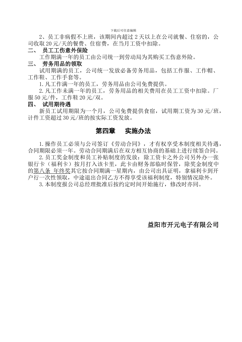 2024年员工福利制度-2_第3页