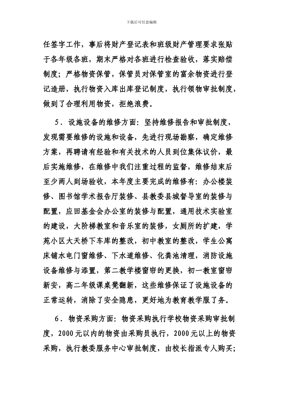 2024年后勤工作总结_第3页