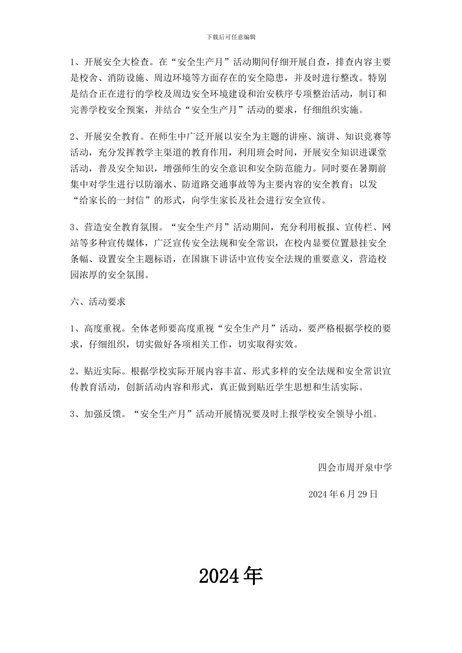 2024年周开泉中学安全生产月活动实施方案_第2页