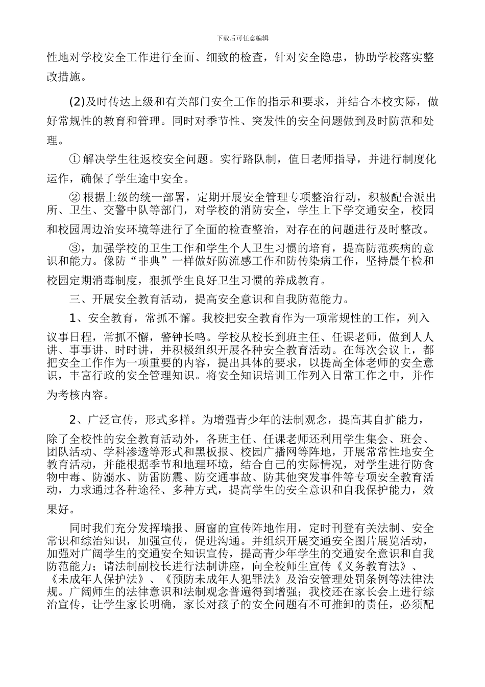 2024年呆鹰岭镇振兴学校综治、安全稳定上半年工作总结_第3页