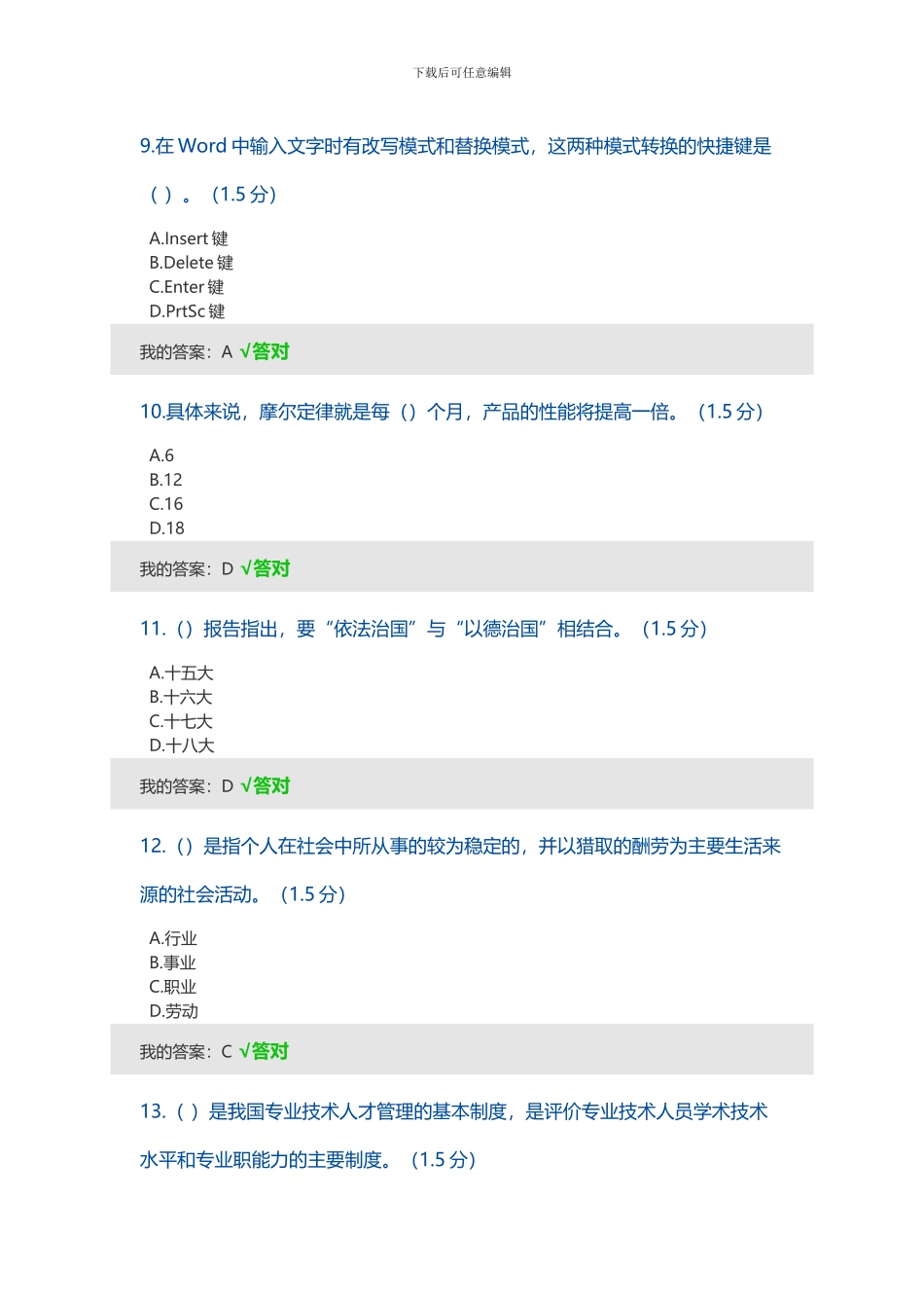 2024年呼和浩特市其他专业继续教育专业课学习计划考试满分答案_第3页