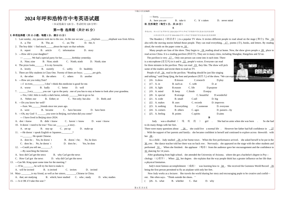 2024年呼和浩特市中考英语试题及答案_第1页