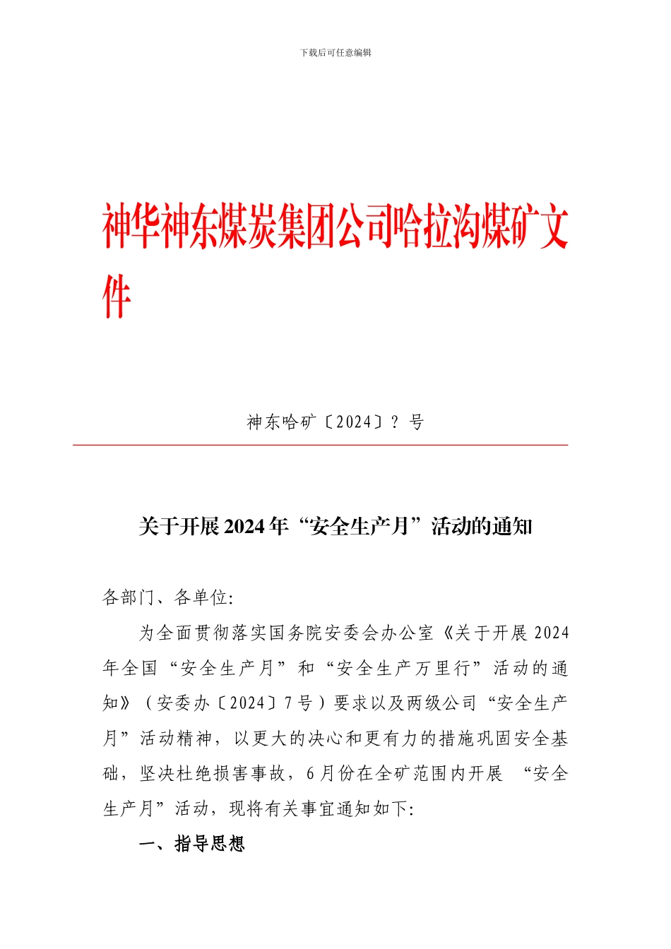 2024年哈拉沟煤矿安全生产月活动方案_第1页