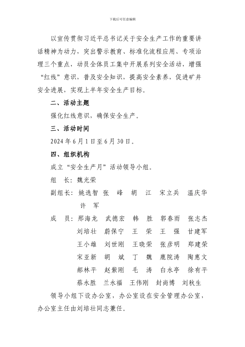 2024年哈拉沟煤矿安全生产月活动方案_第2页