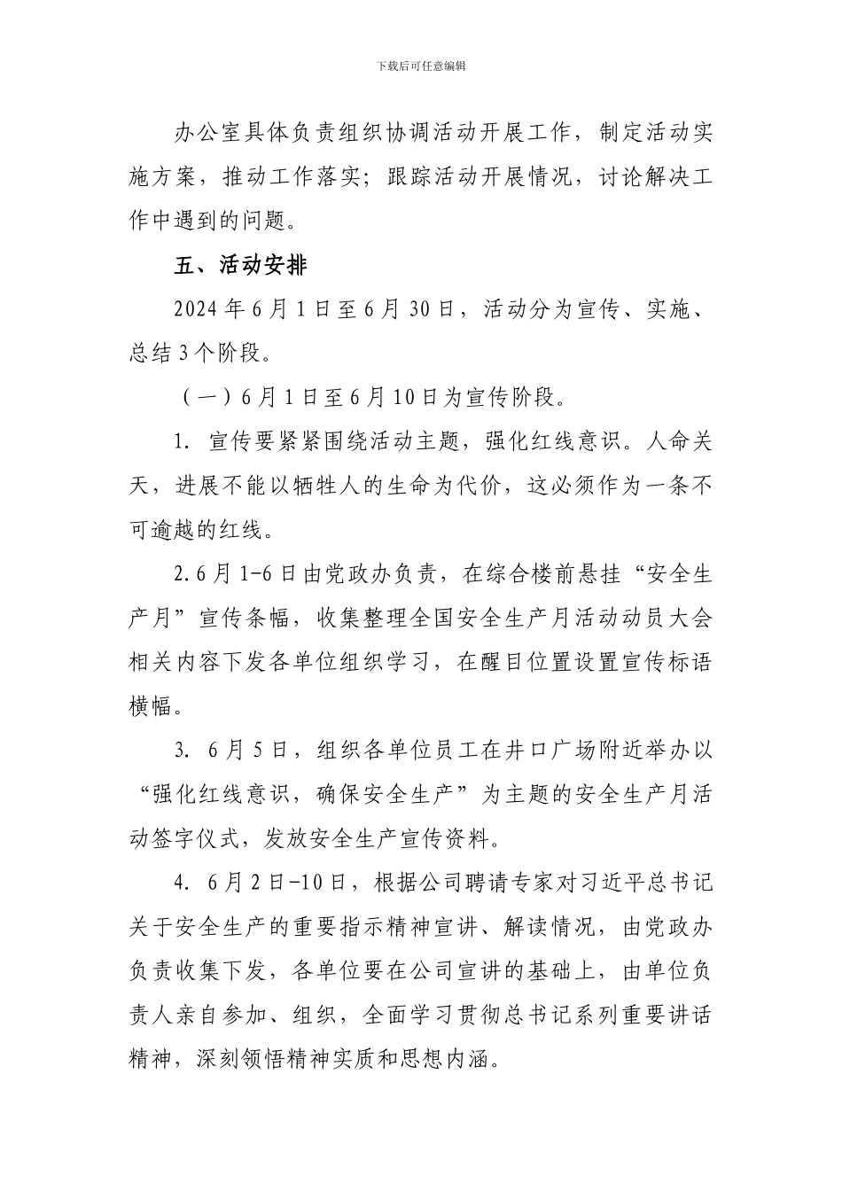 2024年哈拉沟煤矿安全生产月活动方案_第3页