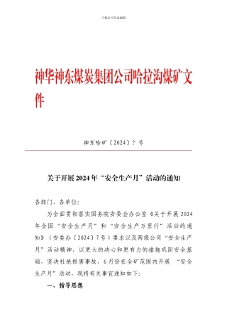 2024年哈拉沟煤矿安全生产月活动方案