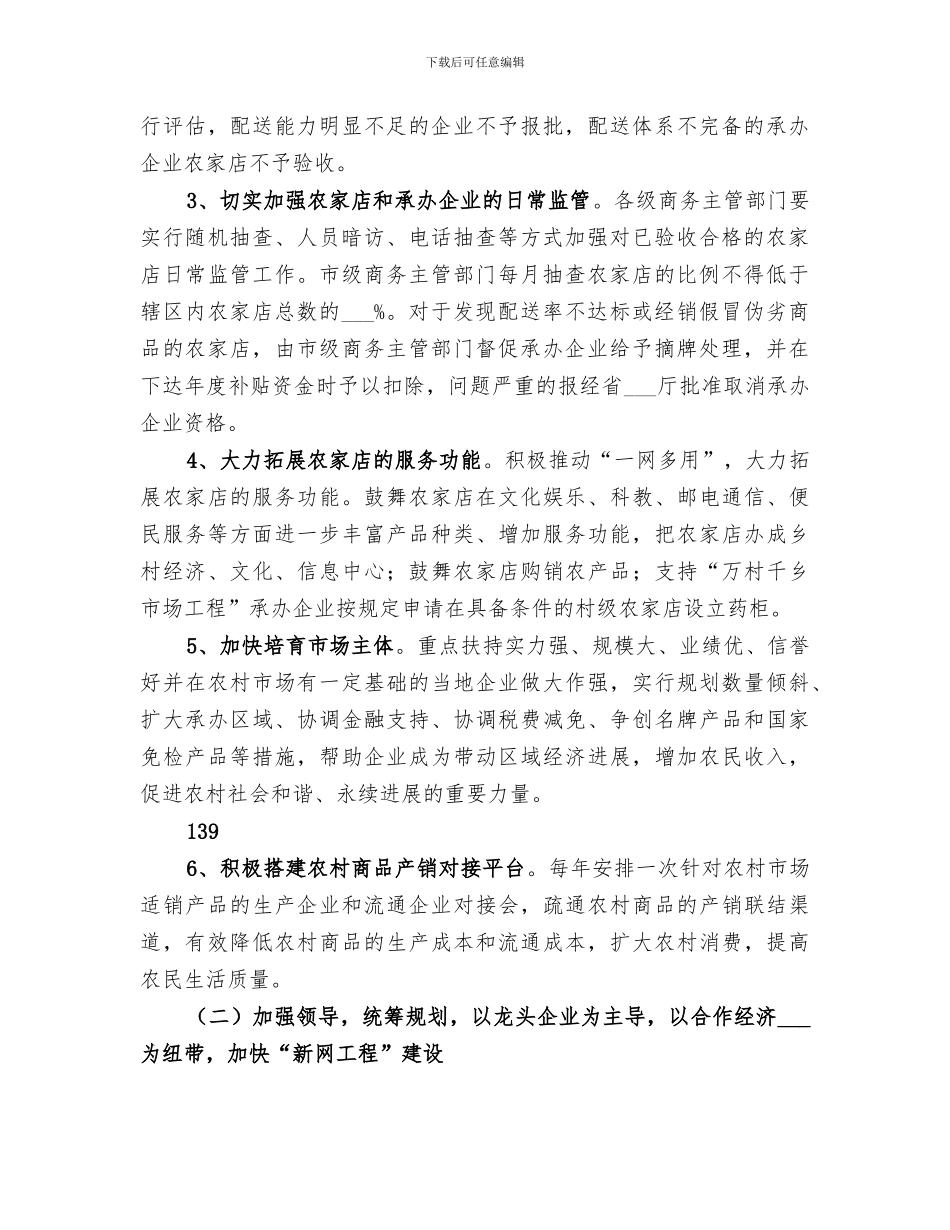 2024年商务厅品牌建设总结范本_第2页