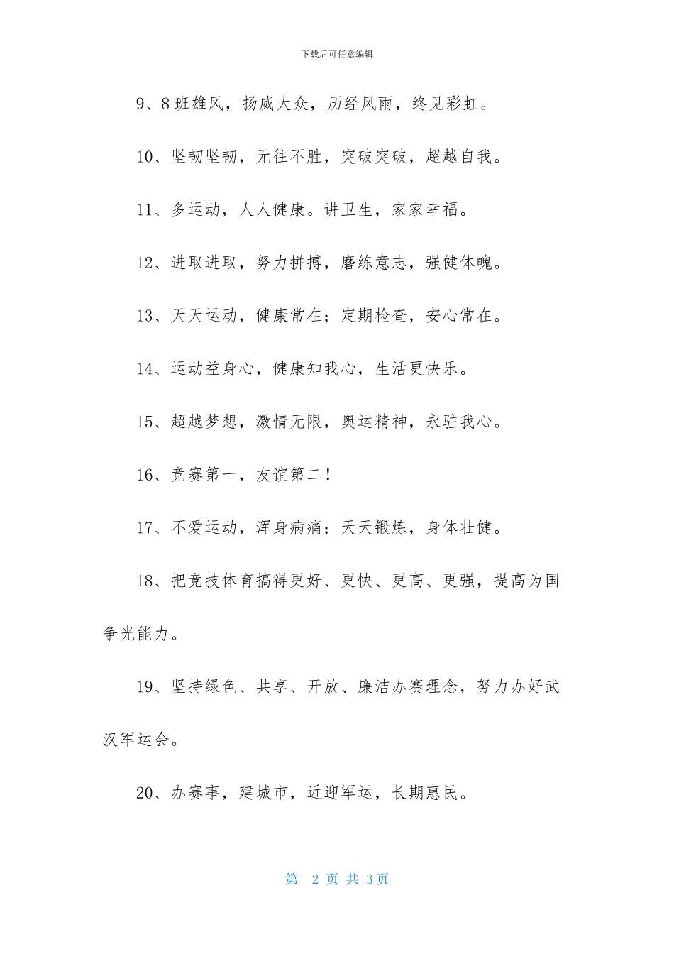 2024年员工运动会口号30句_第2页