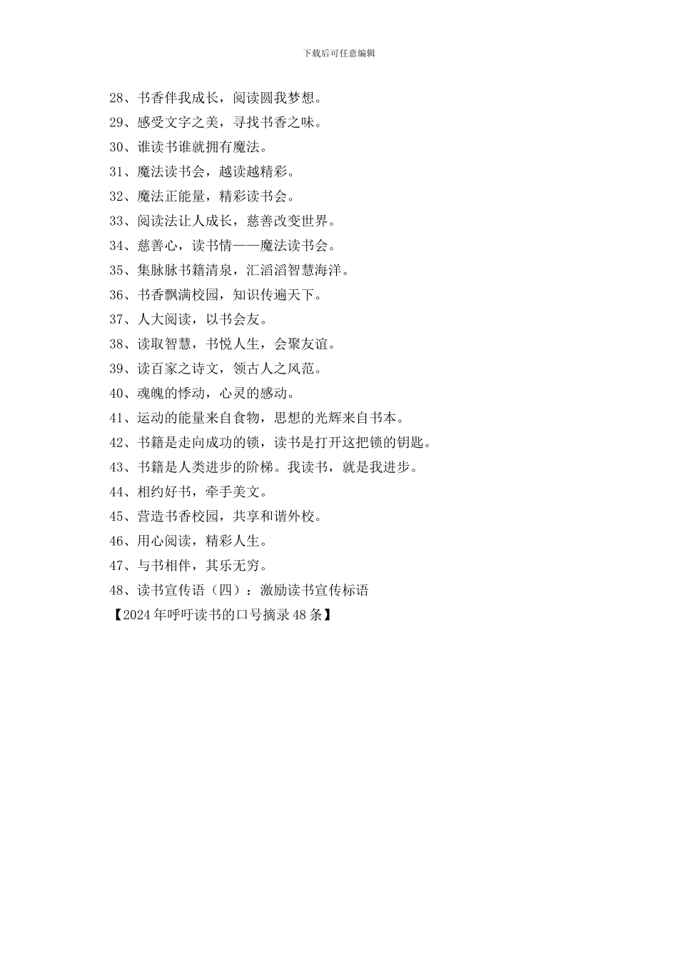 2024年呼吁读书的口号摘录48条_第2页