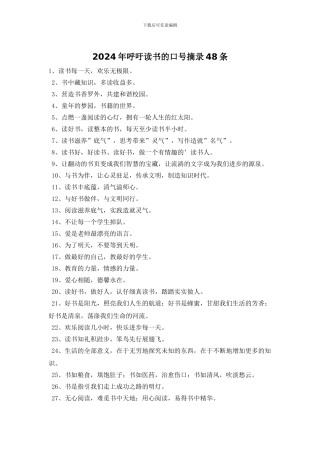 2024年呼吁读书的口号摘录48条