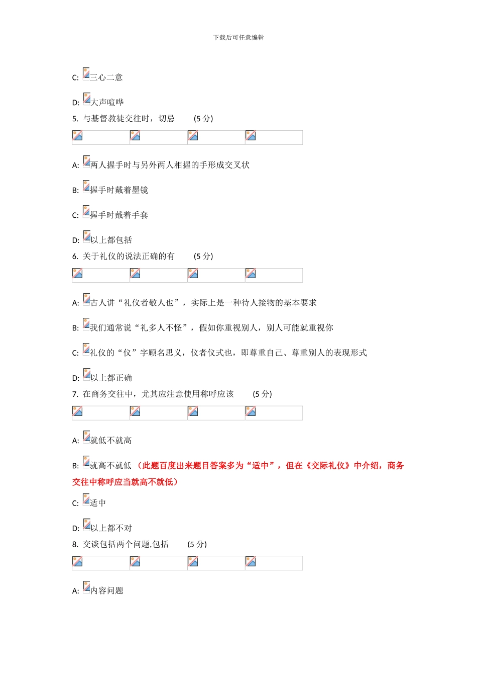 2024年商务礼仪考试及答案_第2页