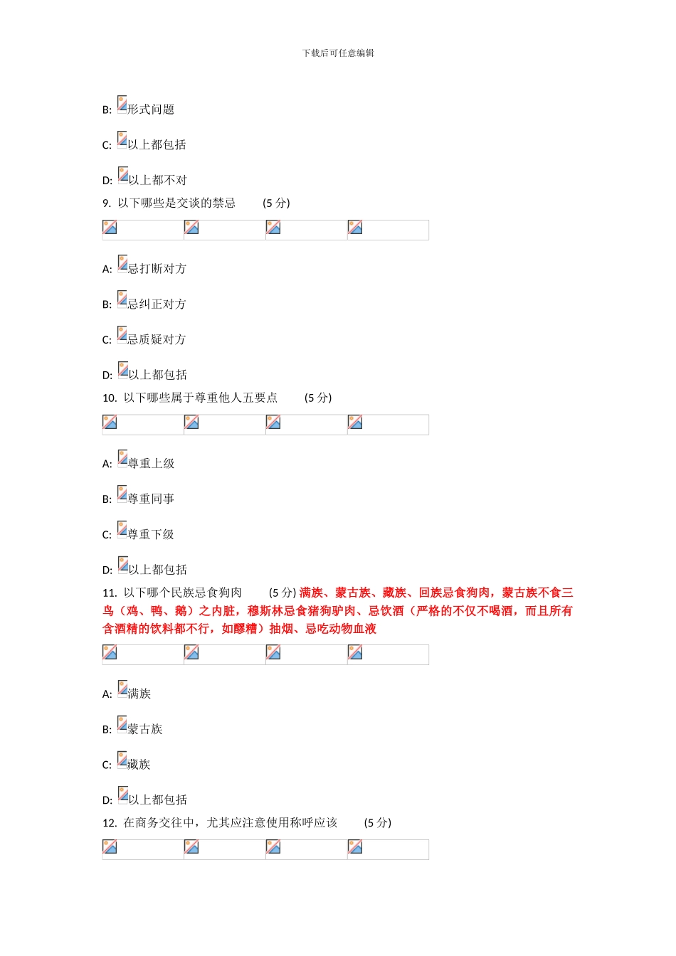 2024年商务礼仪考试及答案_第3页