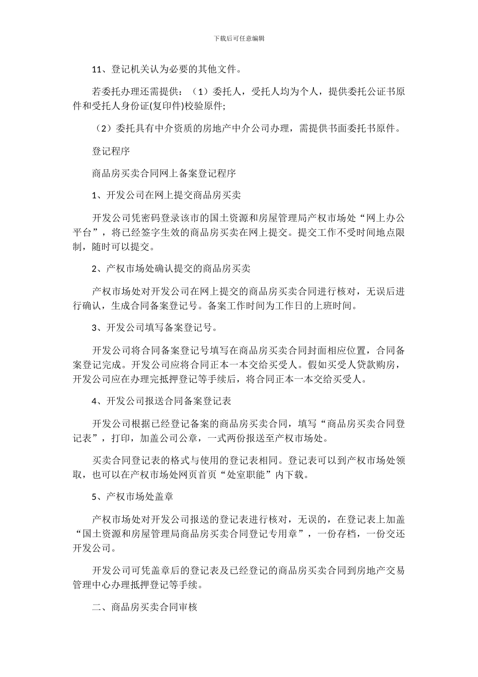 2024年商品房买卖合同登记和审核_第2页