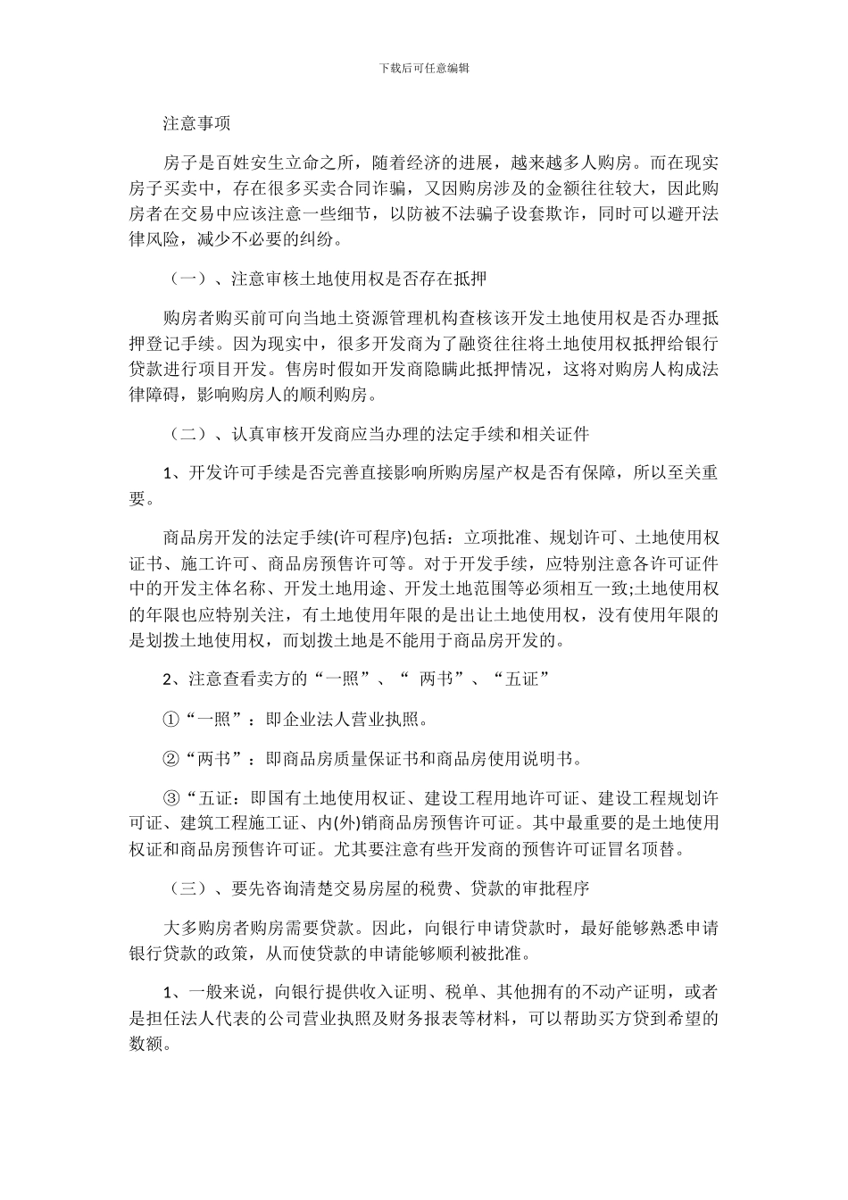 2024年商品房买卖合同登记和审核_第3页