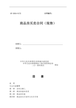 2024年商品房买卖合同