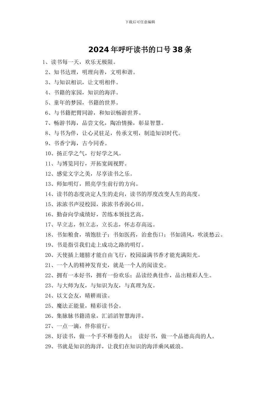 2024年呼吁读书的口号38条_第1页